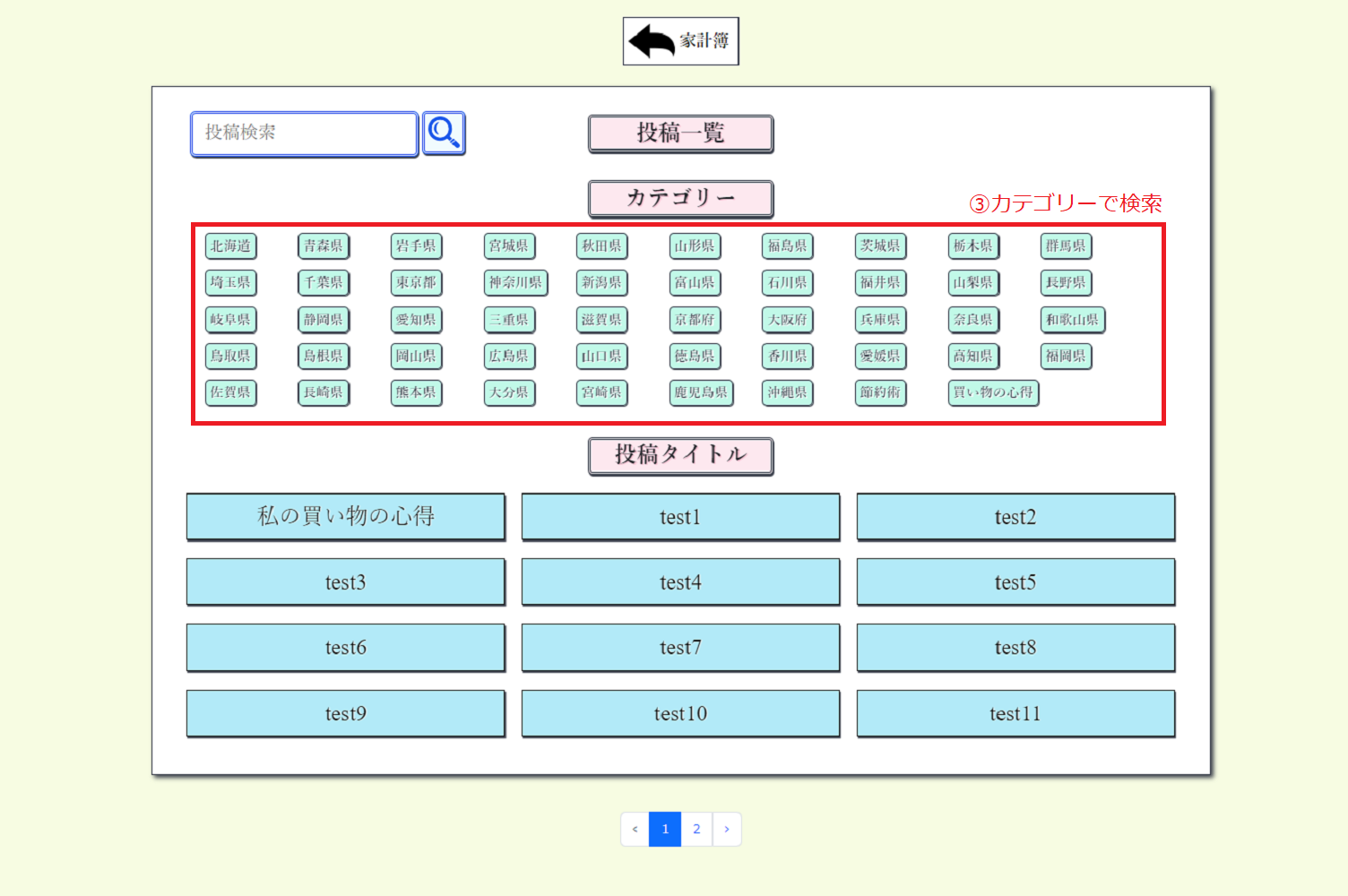 カテゴリー検索